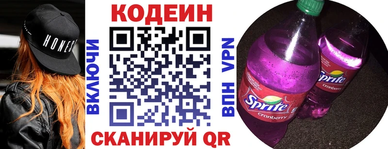 Кодеин напиток Lean (лин)  Зерноград 